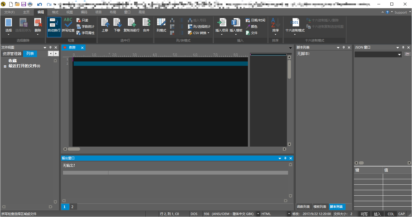 UltraEdit v14.20+v24.20.0.35 汉化版绿色版 专业代码编辑器 文本处理工具 免费下载