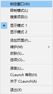 CLaunch（应用启动器）- 轻巧便捷的Windows快捷启动管理工具，支持V4.02/V4.10版本，X64/X86架构