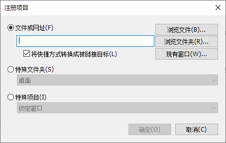CLaunch（应用启动器）- 轻巧便捷的Windows快捷启动管理工具，支持V4.02/V4.10版本，X64/X86架构