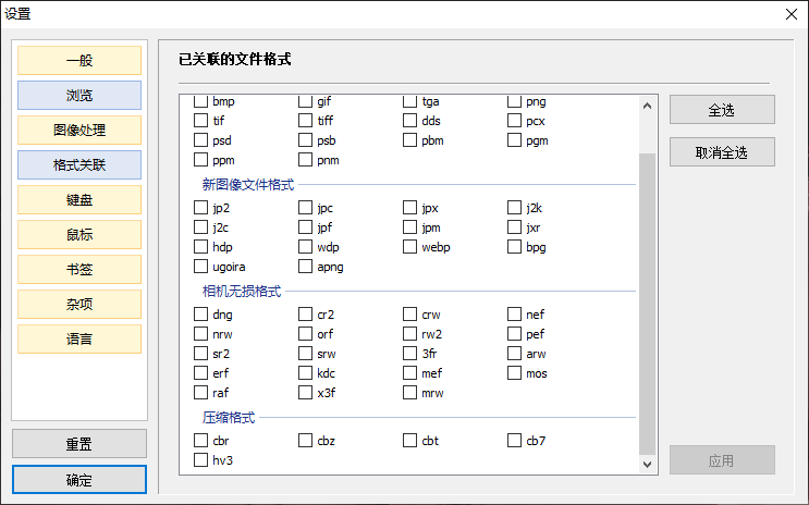 Honeyview(蜂蜜浏览器)v5.53.0 极速图像查看器 中文绿色版  截图