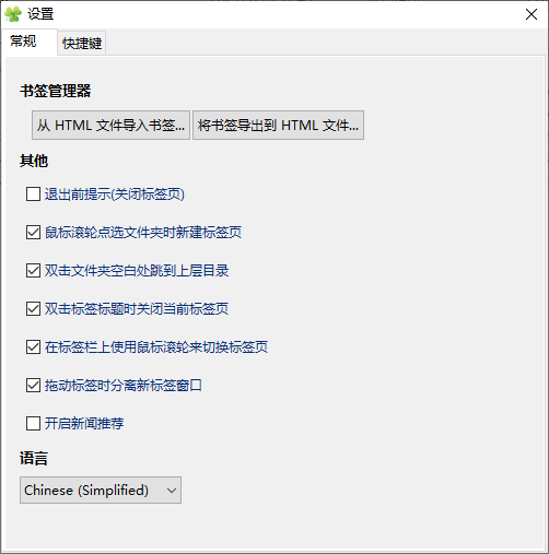 Clover（资源管理器增强工具）- 让Windows文件管理像Chrome浏览器一样便捷的窗口标签化工具