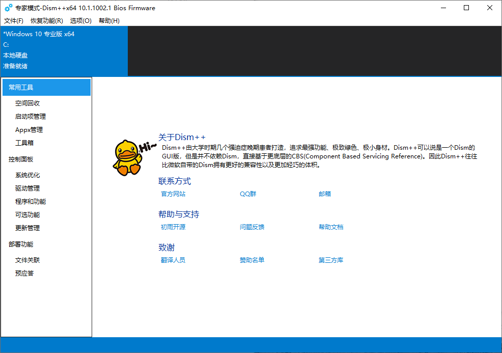  Dism++魔改版-解锁更多注册表优化选项 Windows系统优化工具  