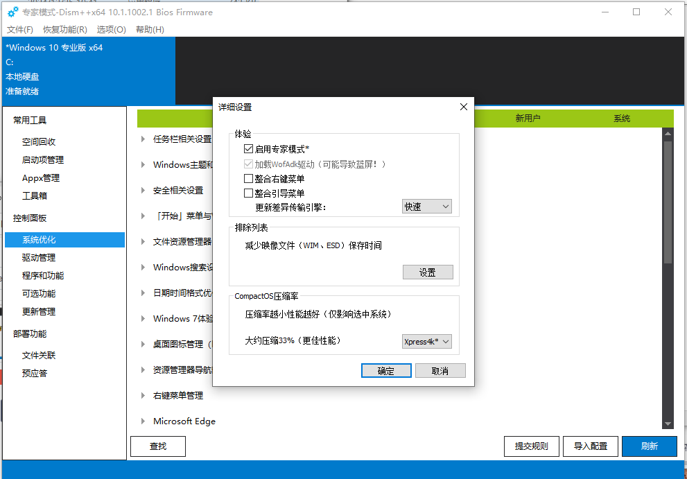  Dism++魔改版-解锁更多注册表优化选项 Windows系统优化工具  