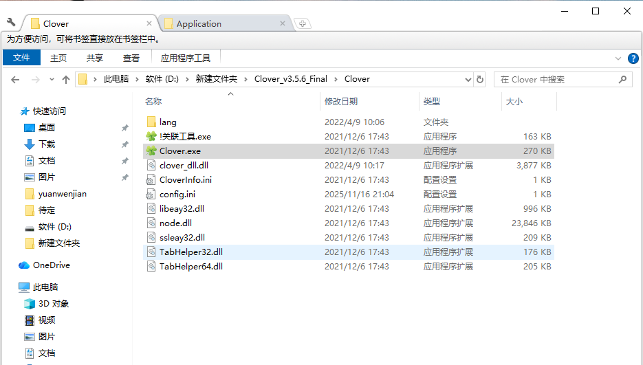 Clover（资源管理器增强工具）- 让Windows文件管理像Chrome浏览器一样便捷的窗口标签化工具