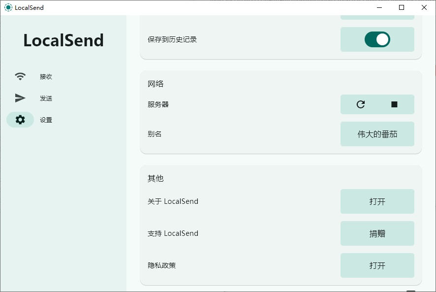 LocalSend v1.17.0 跨平台局域网文件传输工具 绿色版 截图