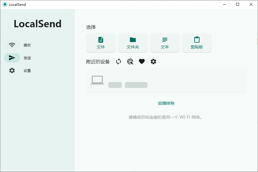 LocalSend v1.17.0 跨平台局域网文件传输工具 绿色版 截图