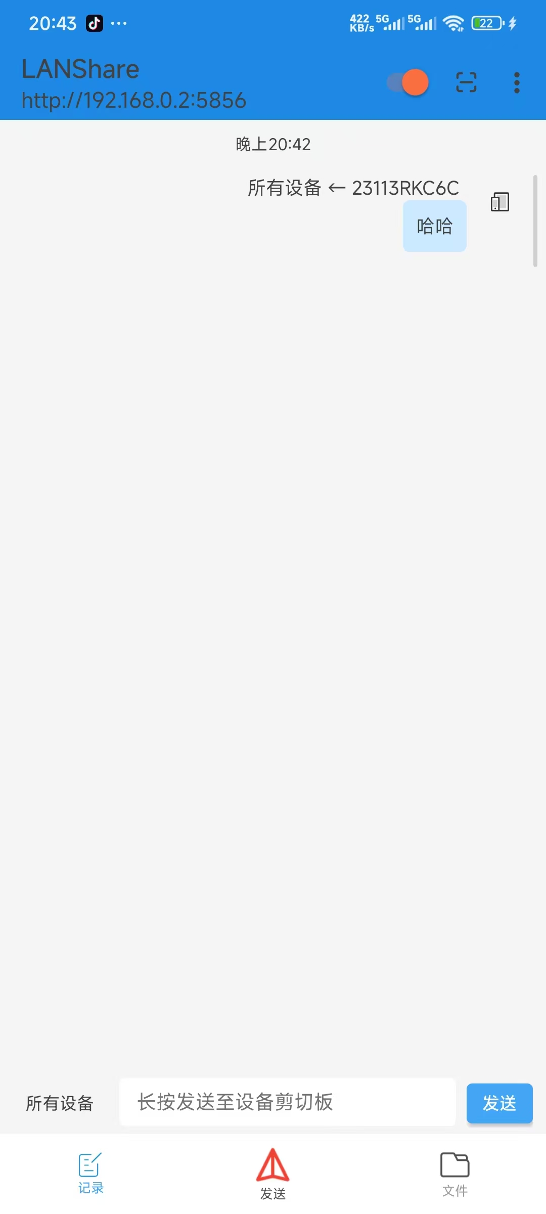 LANShare_v1.2 跨平台局域网文件传输工具 截图