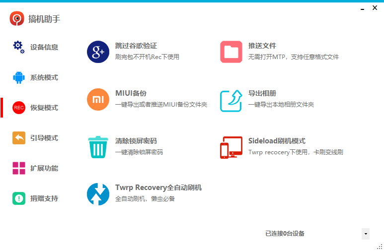 搞机助手（多版本通用）安卓手机管理与系统优化工具 电脑版v5.1/v4.8.1/v4.7.7 手机版全系列