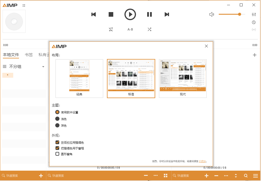AIMP  音乐播放器 支持32/64位 便携版安装版 无损音质多格式兼容v5.40.2699