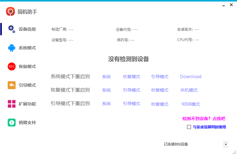 搞机助手（多版本通用）安卓手机管理与系统优化工具 电脑版v5.1/v4.8.1/v4.7.7 手机版全系列
