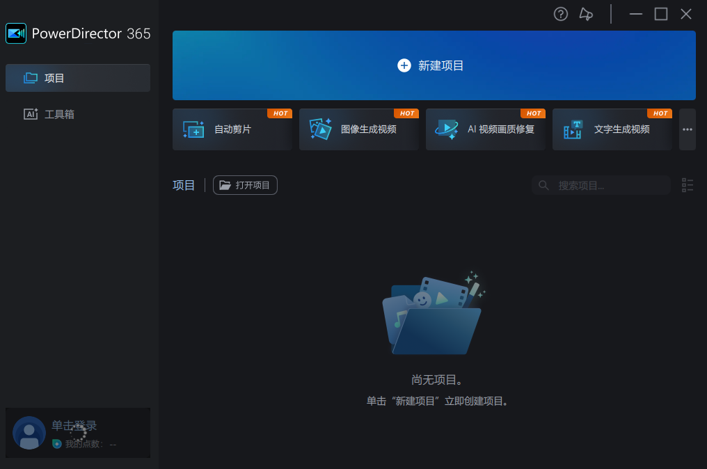 PowerDirector-Ultimate威力导演 视频编辑软件 2025/2026 64位 便携版/安装版/破解版 专业非线性剪辑工具  截图