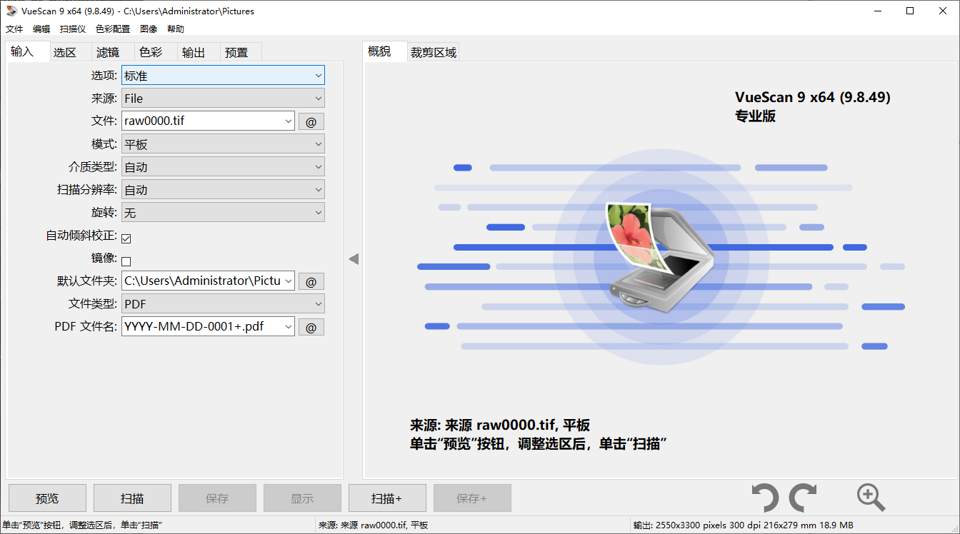 VueScan扫描增强工具 便携版 专业底片照片文档扫描软件 多个版本(v9.8.37/v9.8.49/v9.8.49.12 )免费下载