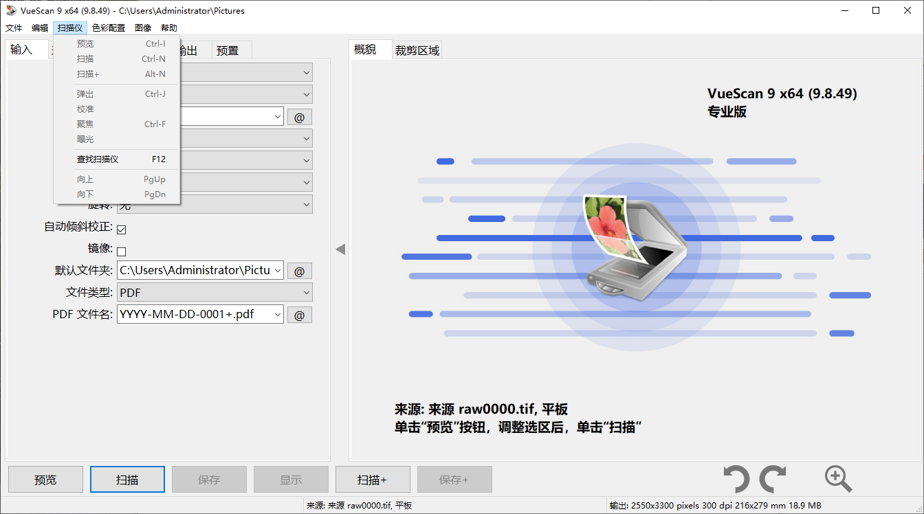 VueScan扫描增强工具 便携版 专业底片照片文档扫描软件 多个版本(v9.8.37/v9.8.49/v9.8.49.12 )免费下载