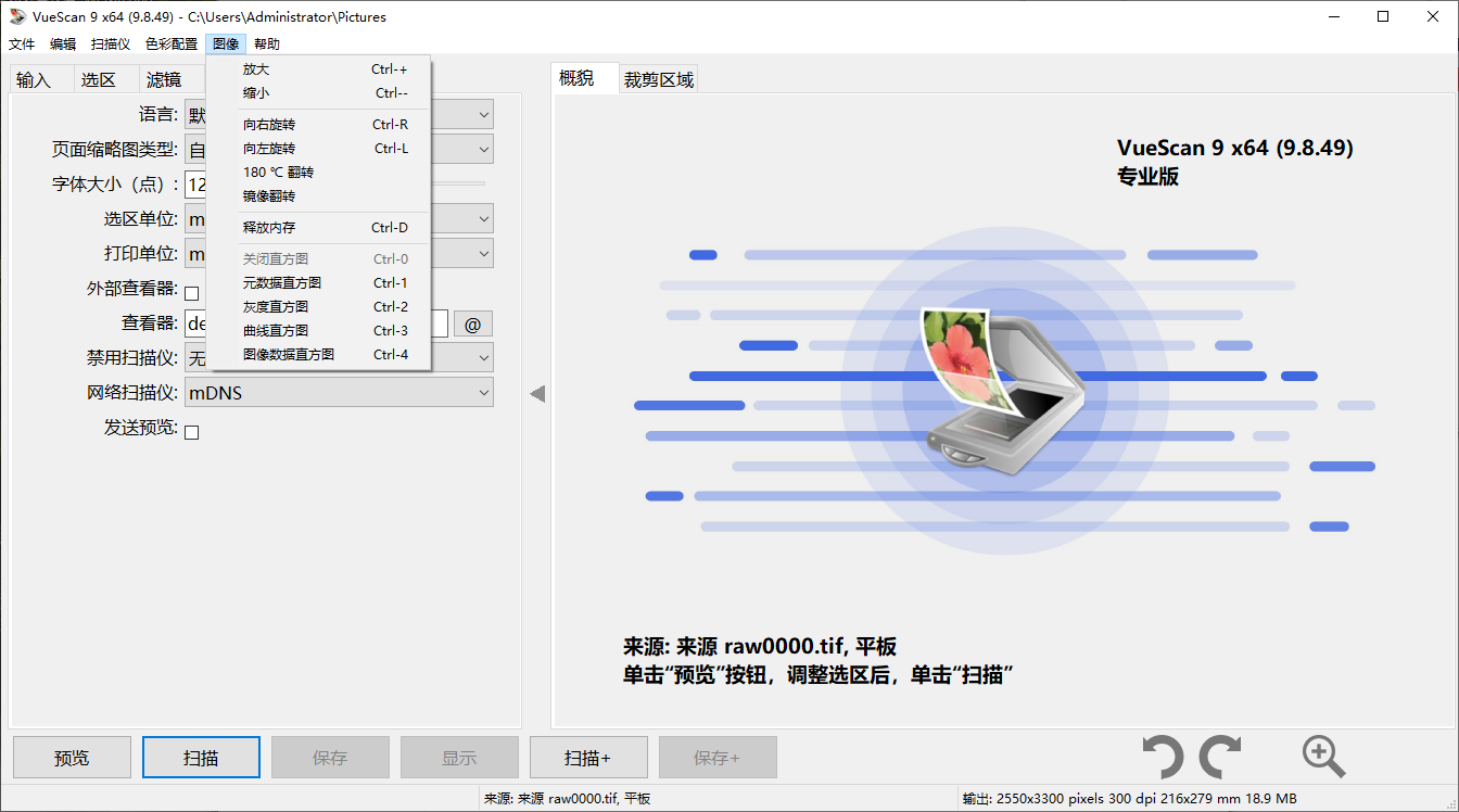 VueScan扫描增强工具 便携版 专业底片照片文档扫描软件 多个版本(v9.8.37/v9.8.49/v9.8.49.12 )免费下载