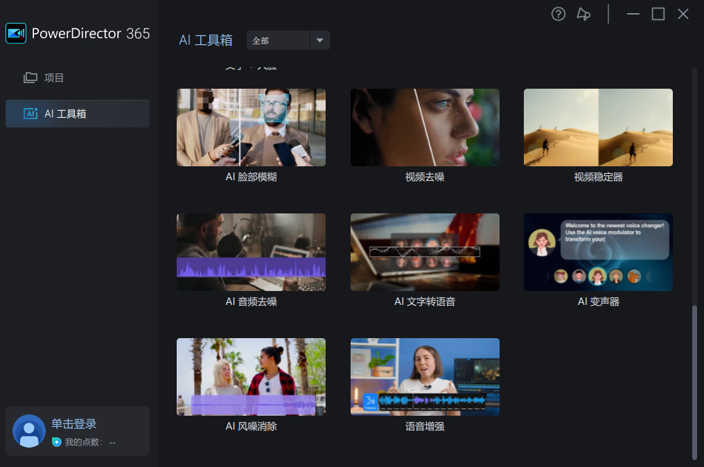 PowerDirector-Ultimate威力导演 视频编辑软件 2025/2026 64位 便携版/安装版/破解版 专业非线性剪辑工具  截图