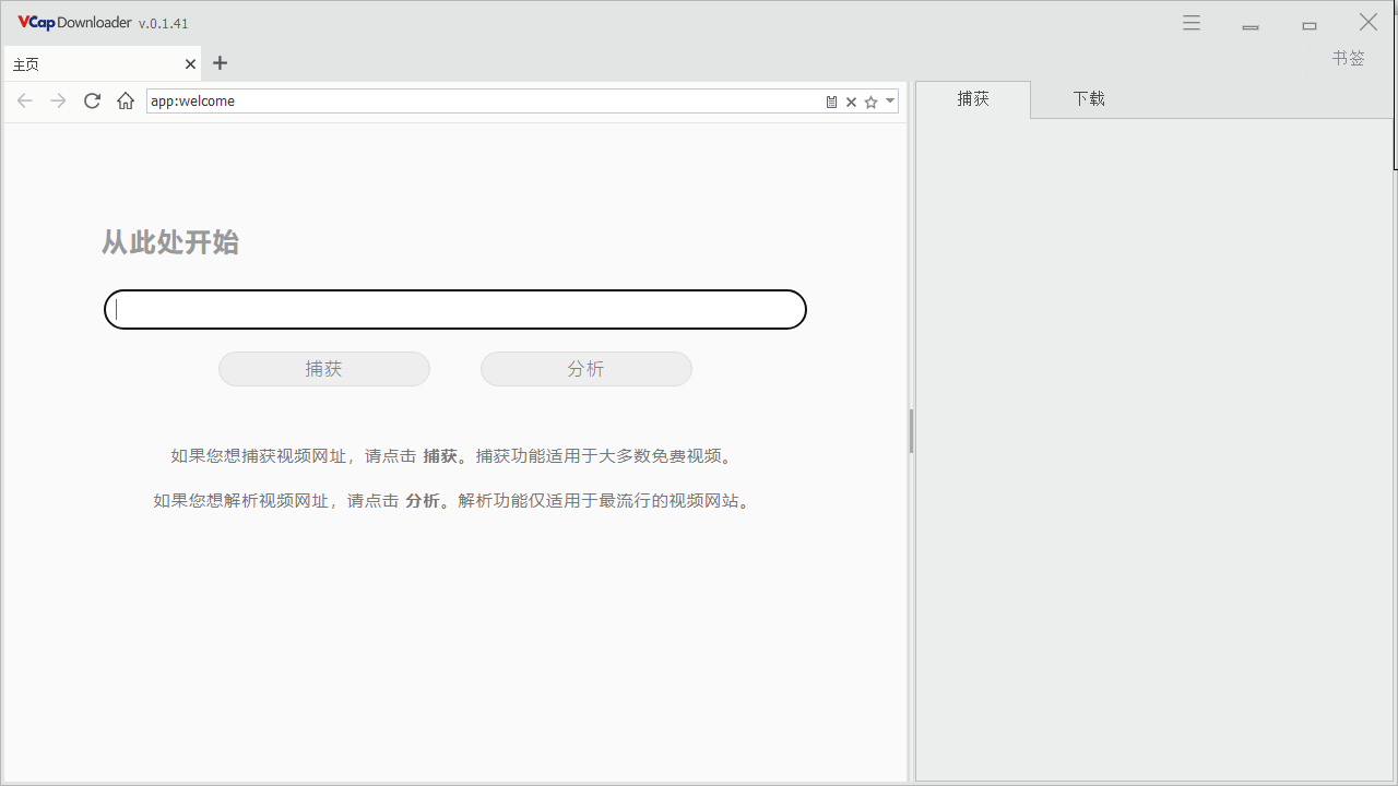 VCap Downloader视频音频下载器(VCapDL)通用网页视频音频捕获工具 便携版 