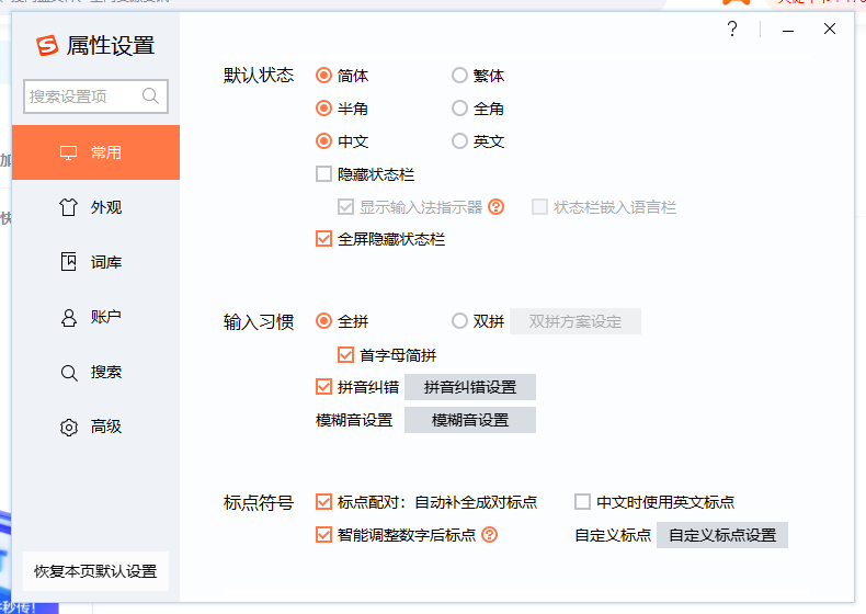 搜狗输入法多版本集合(拼音/五笔)去广告精简优化版 绿色便携免安装  截图