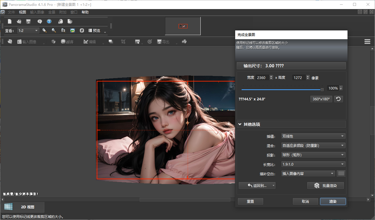 PanoramaStudio Pro专业全景图像制作软件 便携版 360度全景拼接工具 多版本(4.1.6.445/4.1.5.441)免费下载 截图