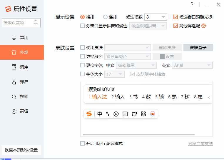 搜狗输入法多版本集合(拼音/五笔)去广告精简优化版 绿色便携免安装  截图