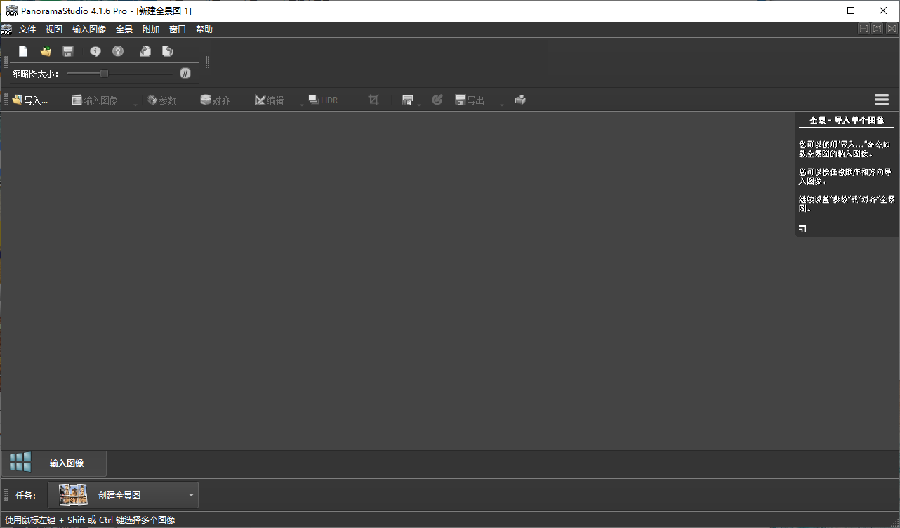 PanoramaStudio Pro专业全景图像制作软件 便携版 360度全景拼接工具 多版本(4.1.6.445/4.1.5.441)免费下载 截图