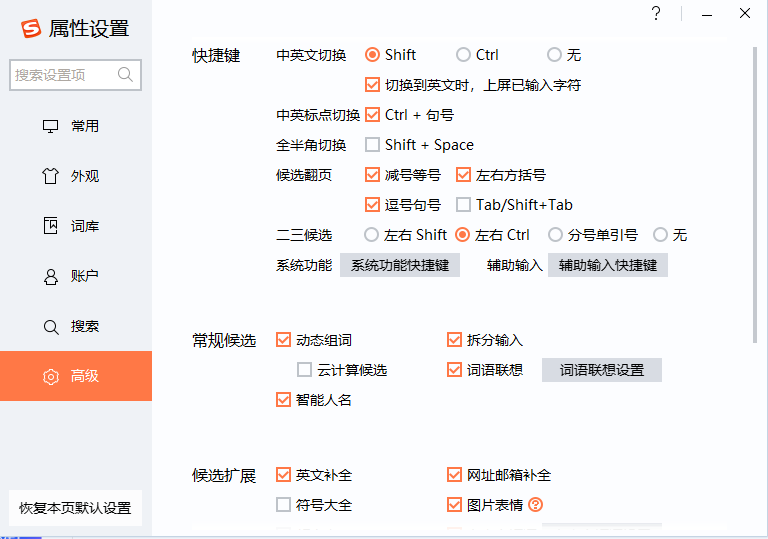 搜狗输入法多版本集合(拼音/五笔)去广告精简优化版 绿色便携免安装  截图