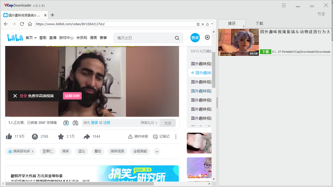 VCap Downloader视频音频下载器(VCapDL)通用网页视频音频捕获工具 便携版 