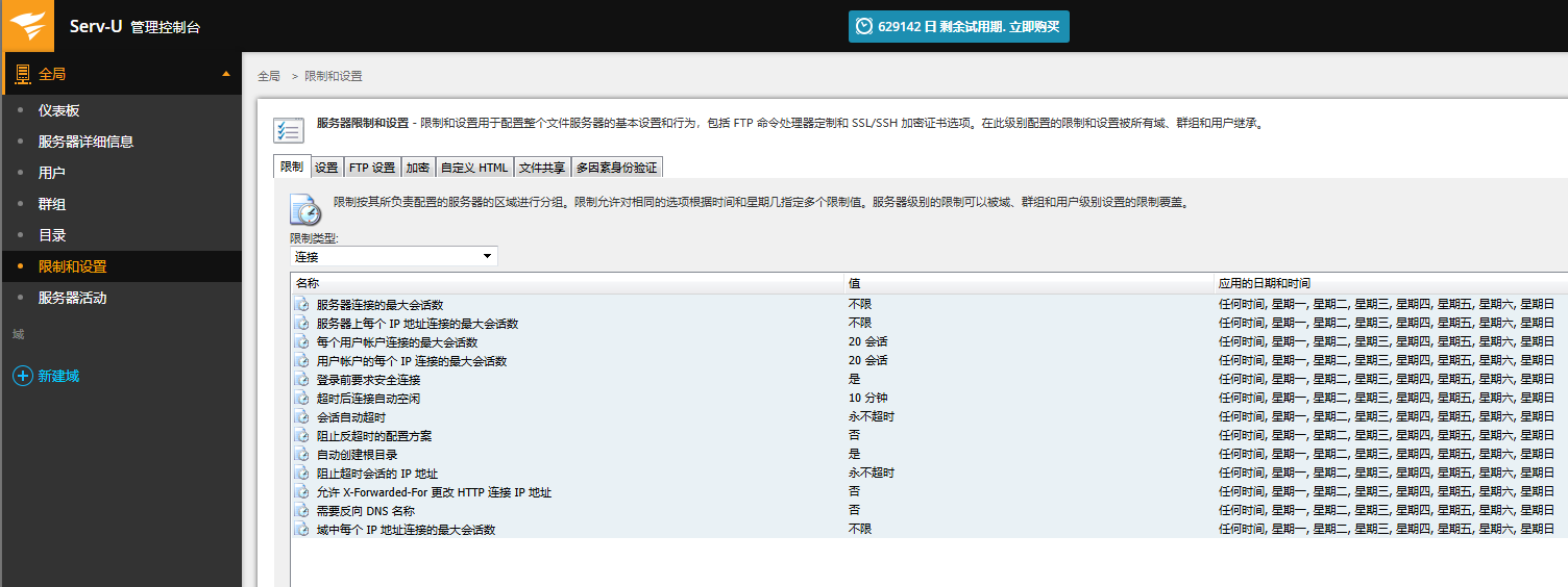 Serv-U File Server Platinum 15.5.3 (FTP服务器软件) 文件传输与管理解决方案 