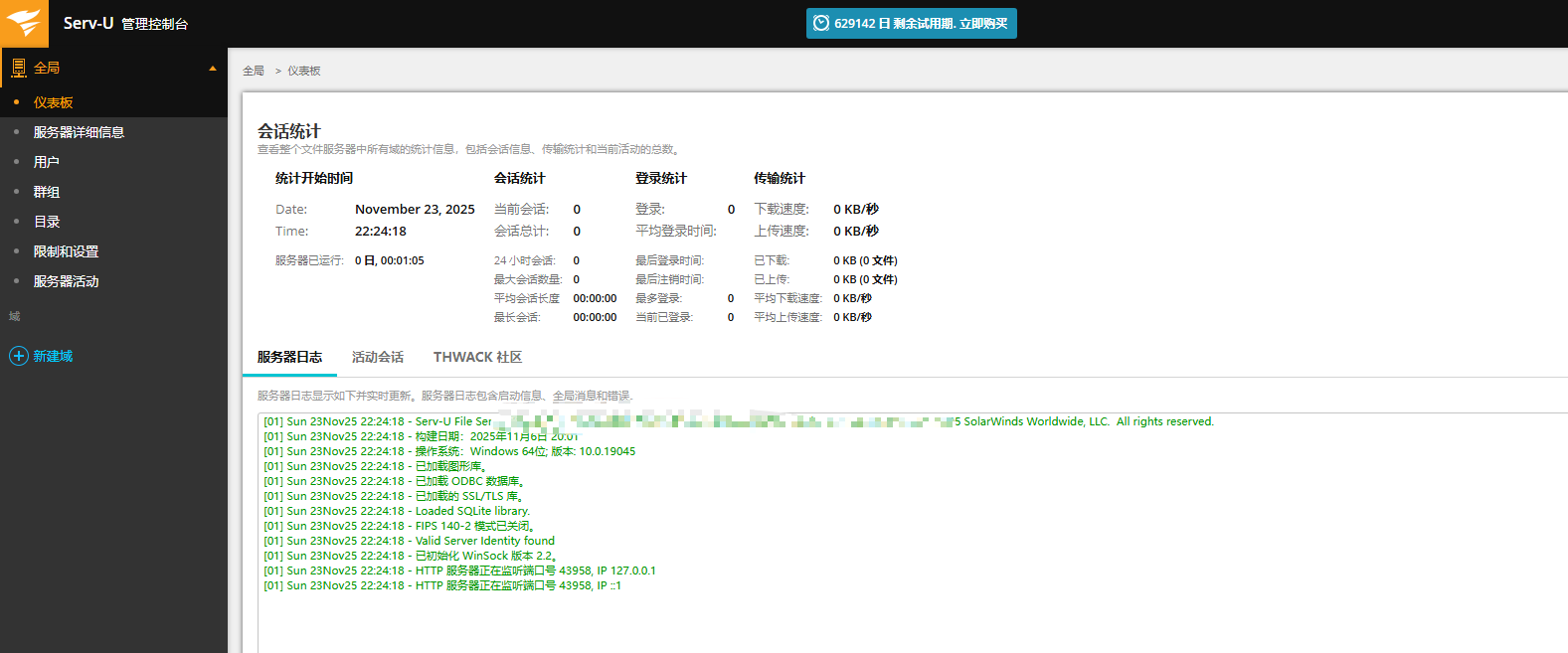 Serv-U File Server Platinum 15.5.3 (FTP服务器软件) 文件传输与管理解决方案 
