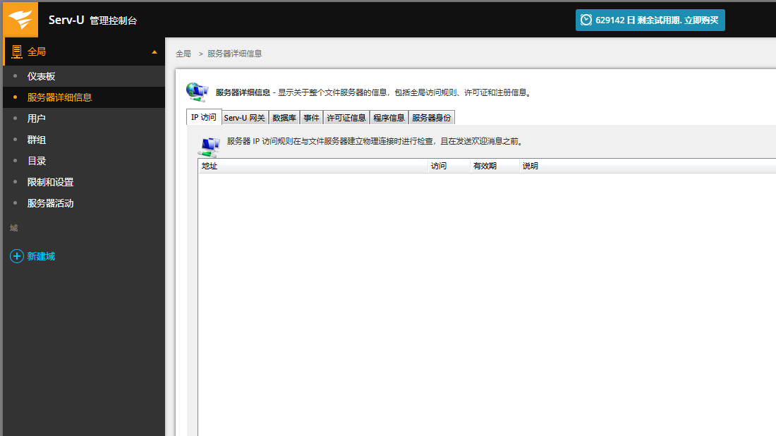 Serv-U File Server Platinum 15.5.3 (FTP服务器软件) 文件传输与管理解决方案 