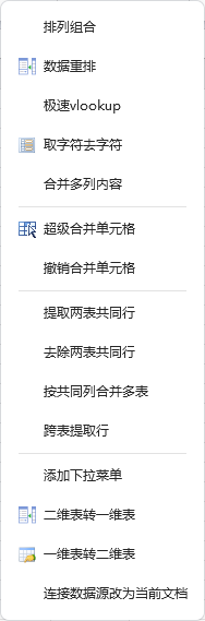 EXCEL必备工具箱 EXCELtoolVSTOfree Excel/WPS插件 免费多功能Excel辅助工具 截图