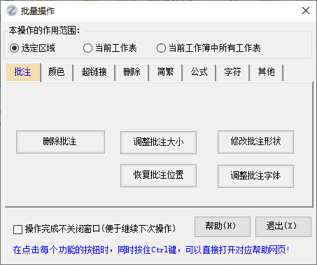 EXCEL必备工具箱 EXCELtoolVSTOfree Excel/WPS插件 免费多功能Excel辅助工具 截图