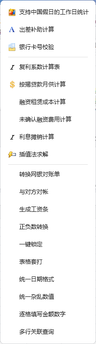EXCEL必备工具箱 EXCELtoolVSTOfree Excel/WPS插件 免费多功能Excel辅助工具 截图