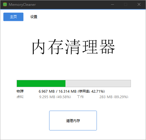 MemoryCleaner v1.9.1 内存清理优化工具 系统性能提升软件 免费版 