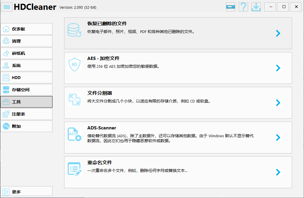 HDCleanerX64和X32 v2.0.9.5 硬盘清理器 系统清理优化维护工具 免费版