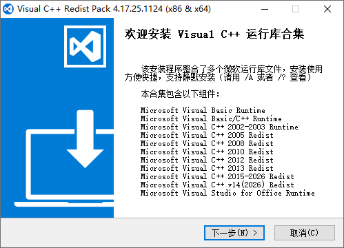 VCRedistPack 微软Visual C++运行库合集 v4.17.25.1124 系统必备组件 离线安装包 免费版 