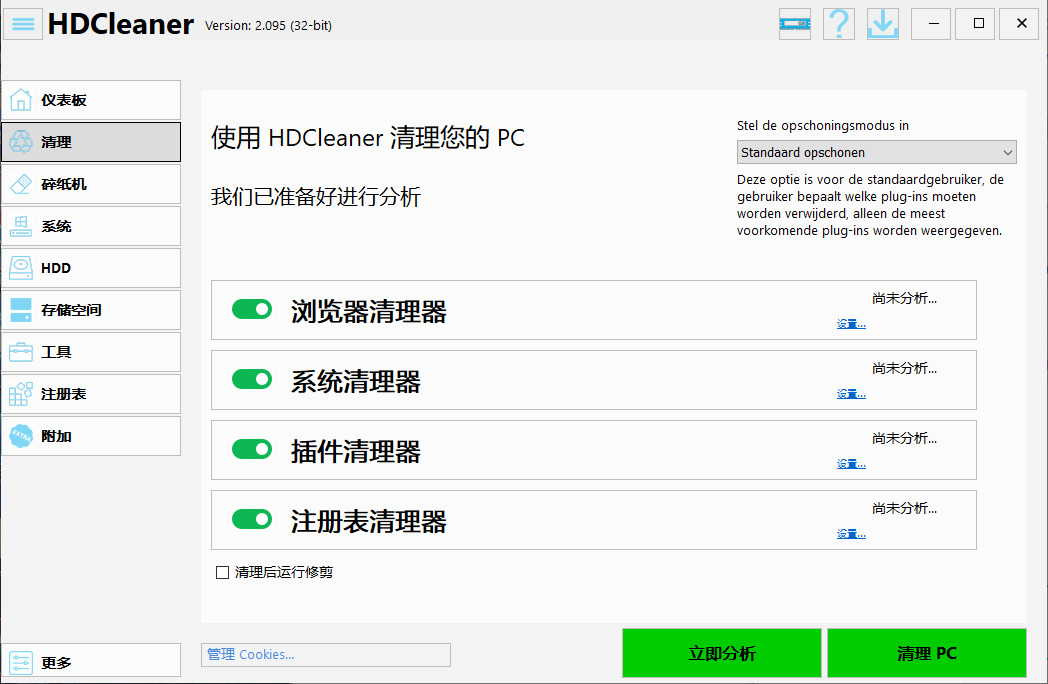 HDCleanerX64和X32 v2.0.9.5 硬盘清理器 系统清理优化维护工具 免费版