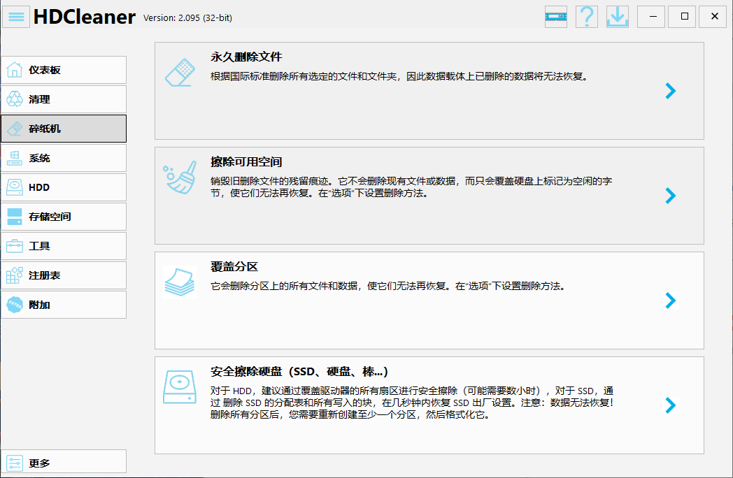 HDCleanerX64和X32 v2.0.9.5 硬盘清理器 系统清理优化维护工具 免费版