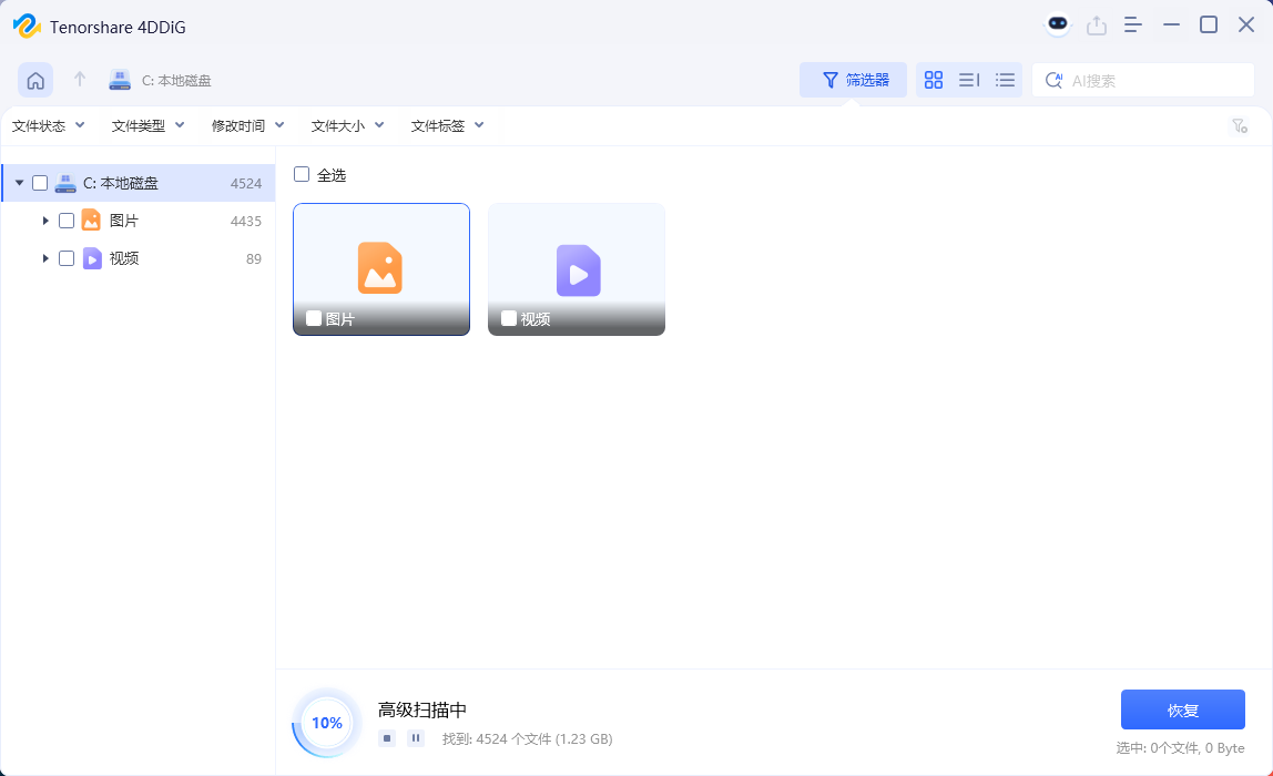 Tenorshare.4DDiG数据恢复软件 v10.6.6.6 专业文件恢复工具 误删格式化硬盘数据找回 Windows系统数据恢复