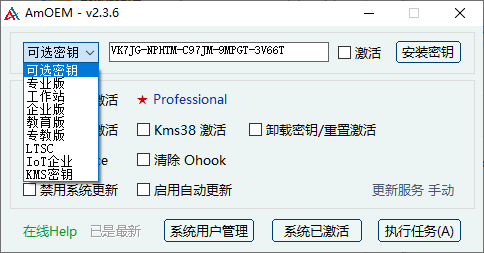 AmOEM v2.3.6 Windows/Office激活工具 离线激活 轻量化设计 支持Win10/11和Office 简单易用  截图