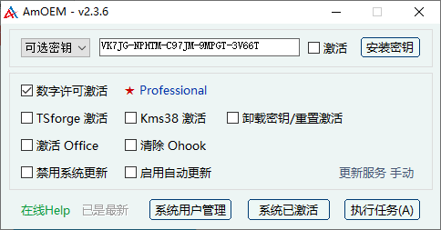 AmOEM v2.3.6 Windows/Office激活工具 离线激活 轻量化设计 支持Win10/11和Office 简单易用  截图