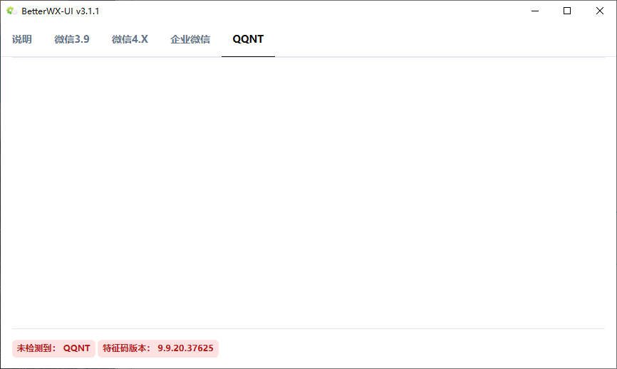 BetterWX-UI（微信辅助工具）v3.1.1 微信多开防撤回神器 免费下载 截图