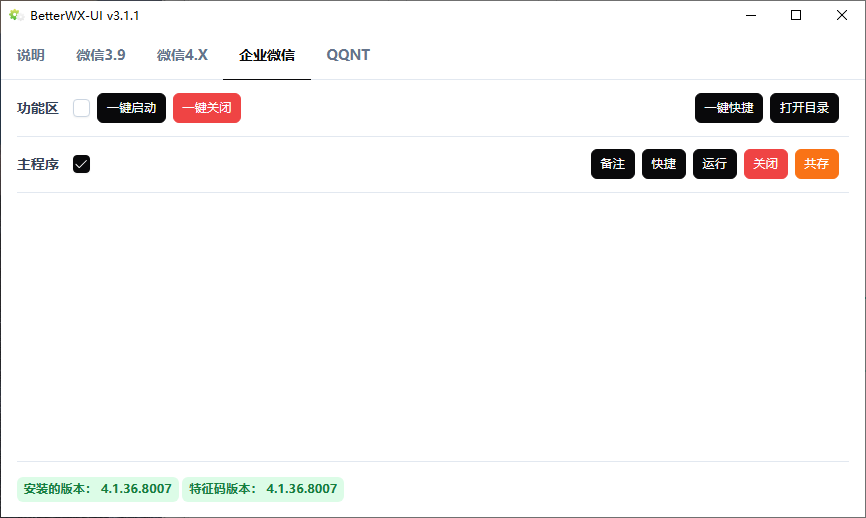 BetterWX-UI（微信辅助工具）v3.1.1 微信多开防撤回神器 免费下载 截图