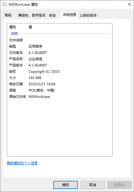 WeCom（企业微信）v4.1.36.8007 企业通讯办公软件 - 高效安全的企业协作平台 官方版