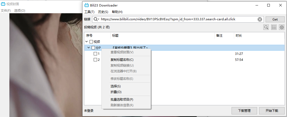 Bili23_Downloader（哔哩哔哩视频下载器）v1.70.2 支持8K高清下载 安装版便携版双版本  截图