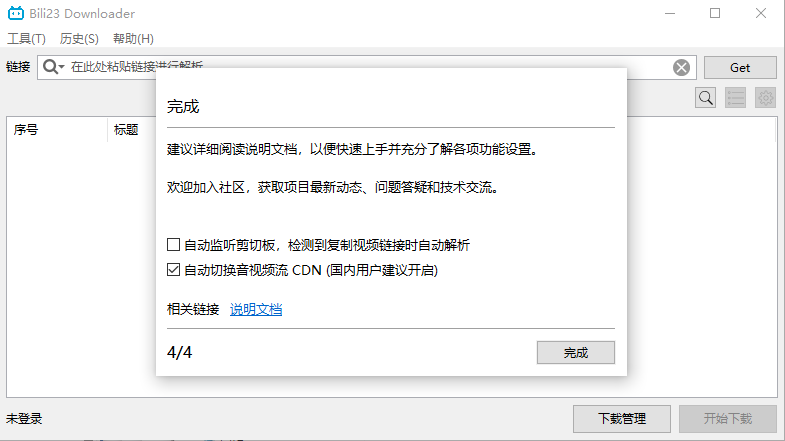 Bili23_Downloader（哔哩哔哩视频下载器）v1.70.2 支持8K高清下载 安装版便携版双版本  截图