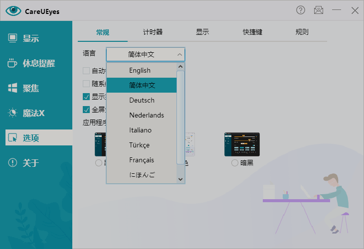CareUEyes(电脑护眼软件)2.4.10.0和2.4.11.0便携版 屏幕蓝光过滤 亮度调节 定时提醒 保护视力健康必备工具