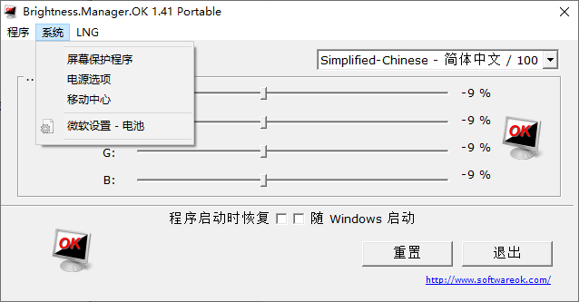 Brightness.Manager.OK_p v1.41.0.0 显示器亮度调节软件 支持多显示器亮度管理 RGB参数设置 便携版 截图