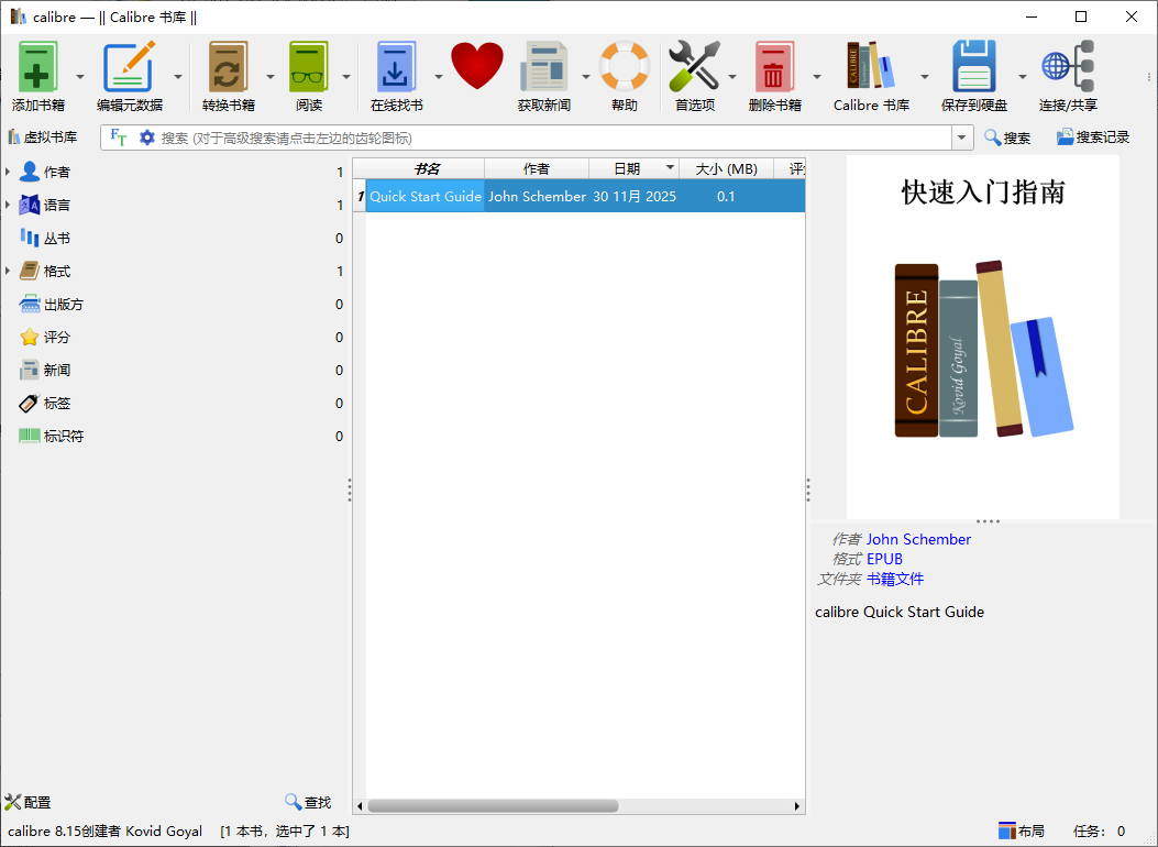 calibre-portable-8.15.0(电子图书馆)官方版 安装版和便携版全功能电子书管理工具 支持格式转换与阅读器