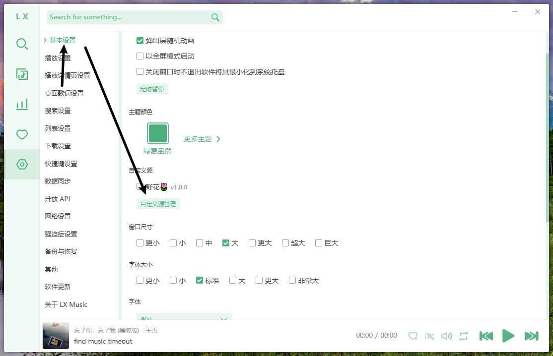 lx-music-desktop-v2.12.0 洛雪音乐助手 开源免费音乐播放器  Win_x64绿色版 安卓版 无损音乐下载