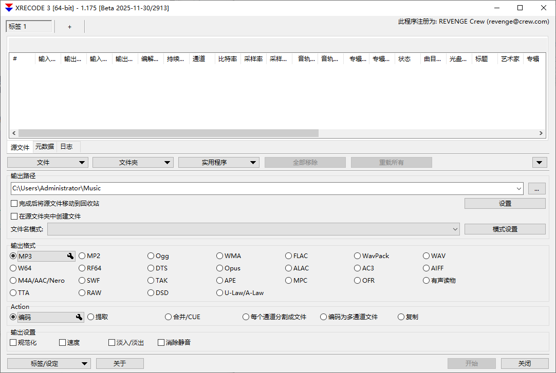 xrecode3 1.175 beta与1.174版本 便携版 多功能音频格式转换工具 支持批量转换与多格式输出